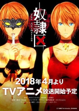 奴隶区 我与23人的奴隶 - 日韩动漫 (2018) 海报