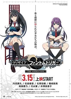 灰色:幻影扳机 - 日韩动漫 (2019) 海报