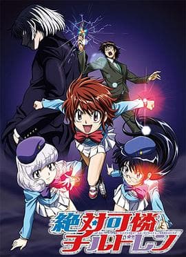 绝对可怜小孩 - 日韩动漫 (2008) 海报