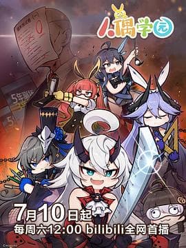 人偶学园 - 国产动漫 (2021) 海报