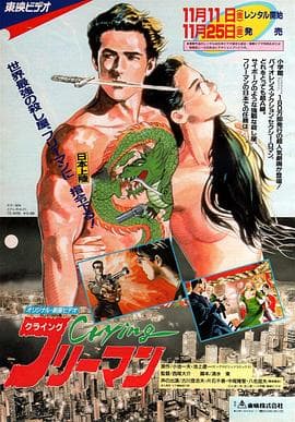 哭泣杀神1 杀手肖像 - 日韩动漫 (1988) 海报