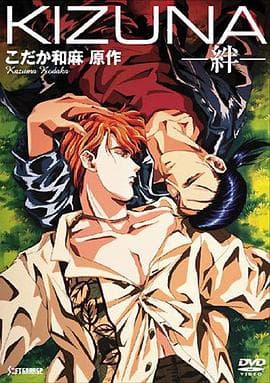 绊 - 日韩动漫 (1994) 海报