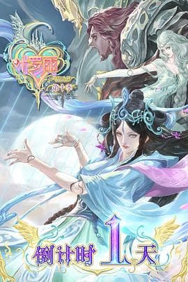 精灵梦叶罗丽10 - 国产动漫 (2023) 海报