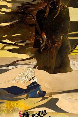 剑网3·侠肝义胆沈剑心第三季 - 国产动漫 (2022) 海报