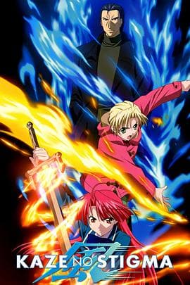 风之圣痕 - 日韩动漫 (2007) 海报