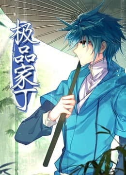 动态漫画·极品家丁 - 国产动漫 (2022) 海报