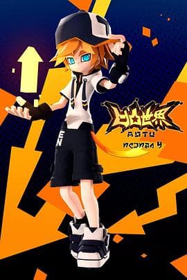 凹凸世界第四季 - 国产动漫 (2022) 海报