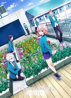 告白实行委员会：喜欢上你的那个瞬间 - 日韩动漫 (2016) 海报