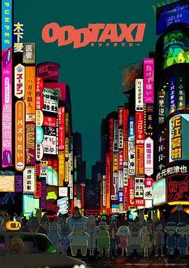 奇巧计程车 - 日韩动漫 (2021) 海报