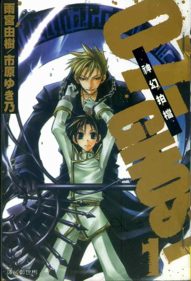 神幻拍档 - 日韩动漫 (2009) 海报