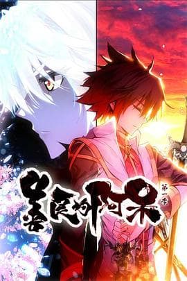 善良的阿呆 动态漫 - 国产动漫 (2021) 海报