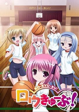 萝球社第一季 - 日韩动漫 (2011) 海报