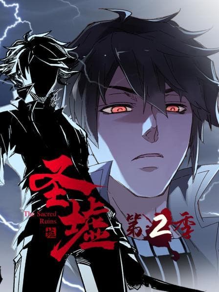 动态漫画·圣墟第二季 - 国产动漫 (2022) 海报