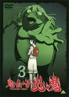 鬼公子炎魔 - 日韩动漫 (2006) 海报