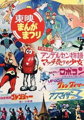 秘密战队五连者 青色大要塞 - 日韩动漫 (1975) 海报