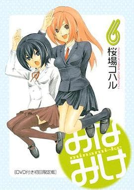 南家三姐妹 甜品别腹 - 日韩动漫 (2009) 海报