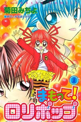 恋之魔法波波糖 - 日韩动漫 (2006) 海报