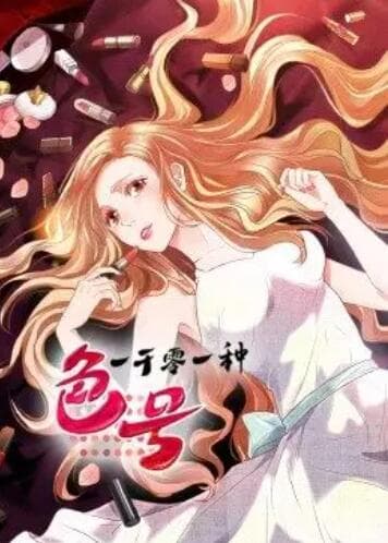 一千零一种色号·动态漫 - 国产动漫 (2022) 海报