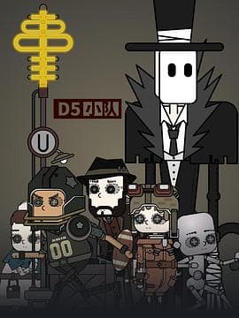 D5小队 - 国产动漫 (2019) 海报