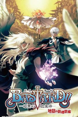 BASTARD!!暗黑破坏神第二季 - 日韩动漫 (2023) 海报