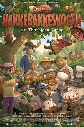 哈吉布基的森林冒险 - 欧美动漫 (2016) 海报