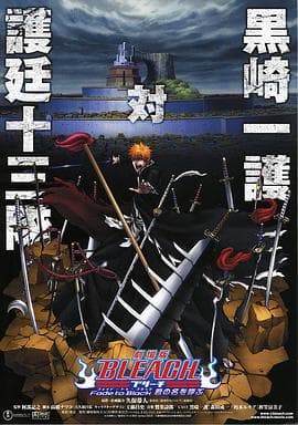 死神剧场版：黑色褪去 呼唤君之名 - 日韩动漫 (2008) 海报