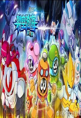 赛尔号第十一季之裂空沧海 - 国产动漫 (2021) 海报