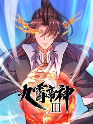动态漫画·九霄帝神第三季 - 国产动漫 (2023) 海报