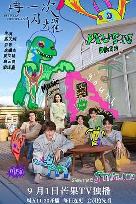 再一次闪耀 - 国产剧 (2023) 海报