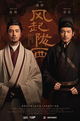 风起陇西(剧情解说） - 影视解说 (2022) 海报