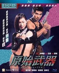 原始武器1999 - 港台三级 (1999) 海报
