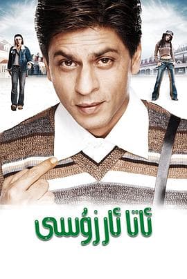 宝莱坞之不可能的任务 - 喜剧片 (2004) 海报