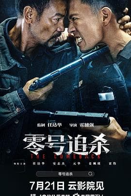 零号追杀粤语 - 动作片 (2023) 海报