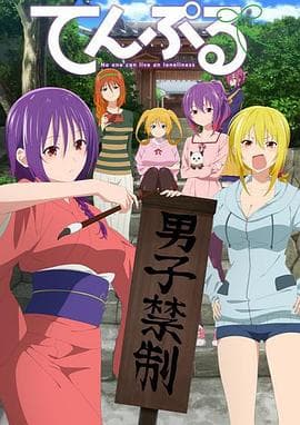 庙不可言 - 日韩动漫 (2023) 海报