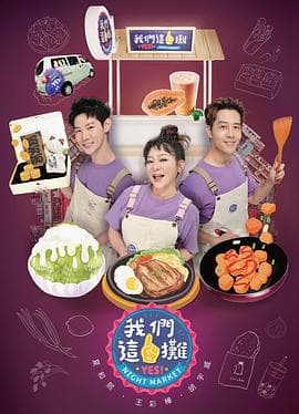 我们这一摊 - 港台综艺 (2023) 海报