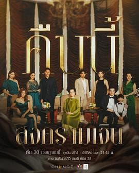 钱战 - 泰剧 (2023) 海报