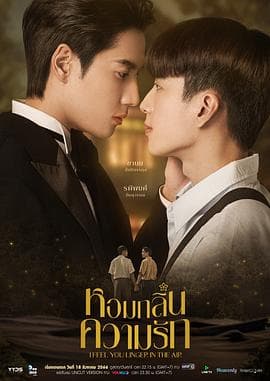 我感觉到你在空气中徘徊 - 泰剧 (2023) 海报