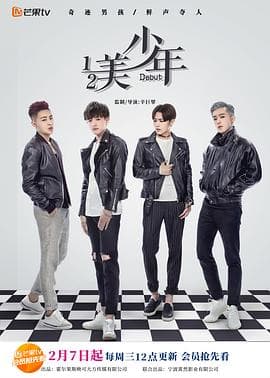 二分之一美少年 - 国产剧 (2018) 海报