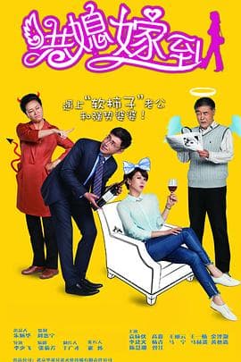 港媳嫁到 - 国产剧 (2015) 海报