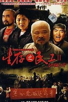 地狱天堂 - 国产剧 (2007) 海报