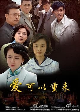 爱可以重来 - 国产剧 (2011) 海报