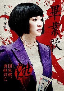 毕业歌 - 国产剧 (2015) 海报