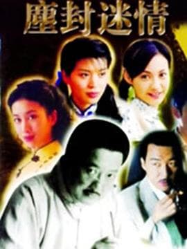 尘封迷情 - 国产剧 (2004) 海报