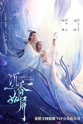 沉香如屑·沉香重华 - 国产剧 (2022) 海报