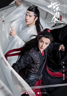陈情令 - 国产剧 (2019) 海报