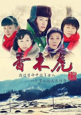 当人心遇上仁心 - 国产剧 (2012) 海报