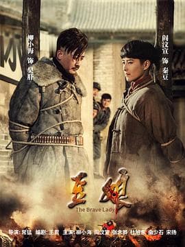 豆娘 - 国产剧 (2016) 海报