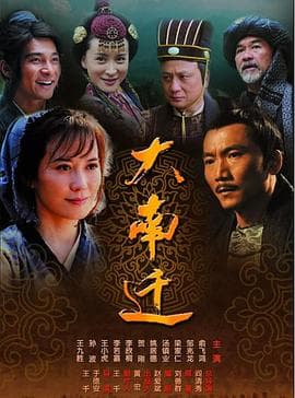 大南迁 - 国产剧 (2014) 海报