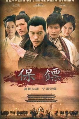 保镖之翡翠娃娃 - 国产剧 (2012) 海报