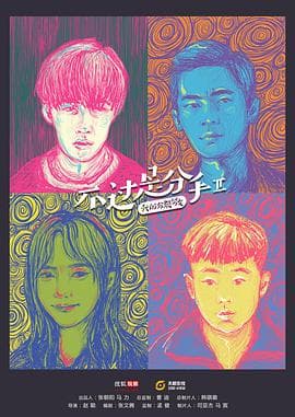 不过是分手第二季 - 国产剧 (2019) 海报